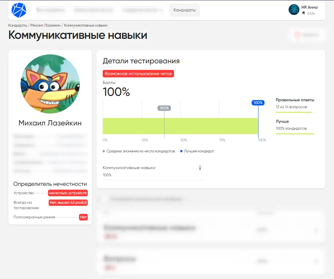 Честность прохождения